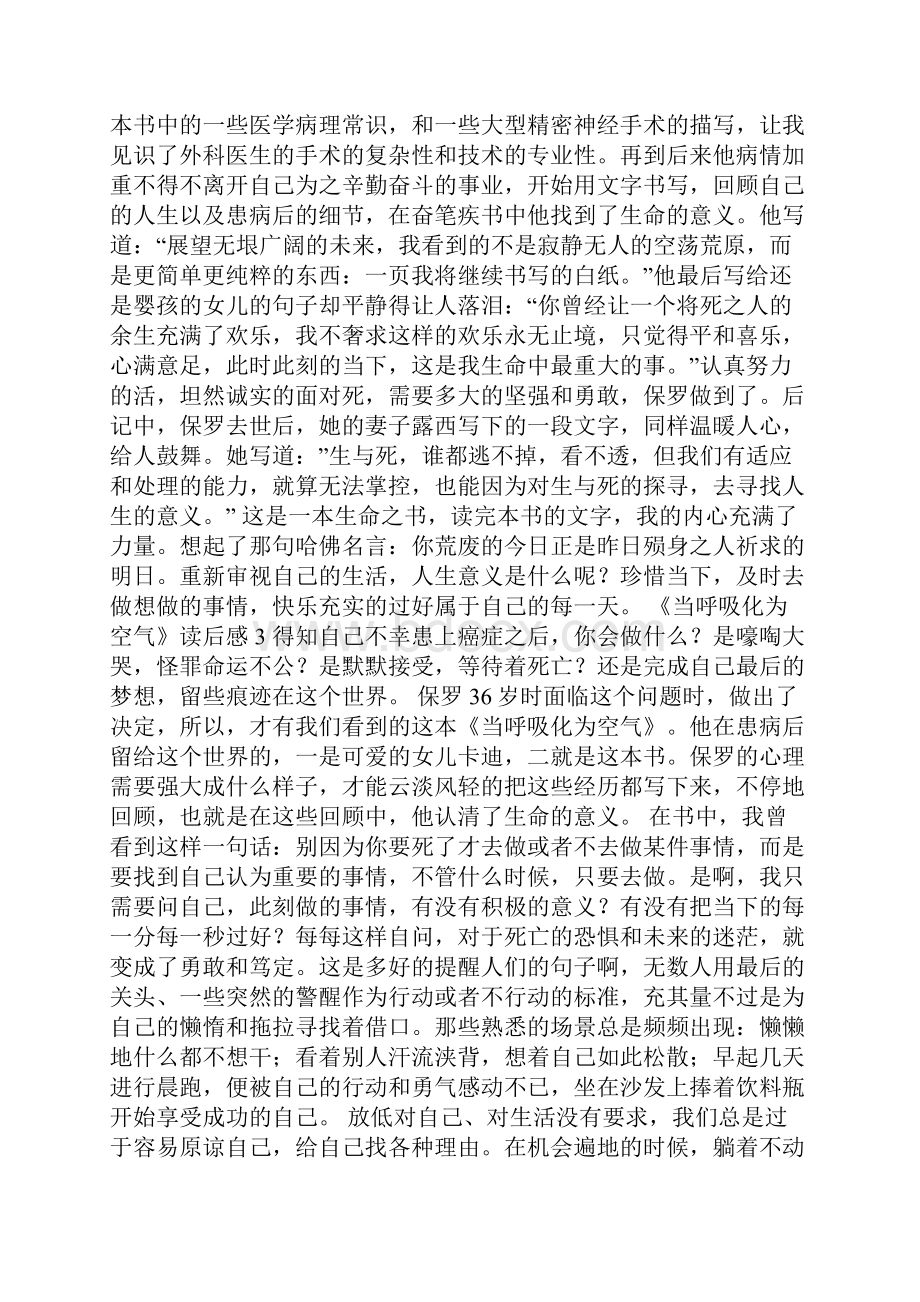 《当呼吸化为空气》读后感.docx_第2页