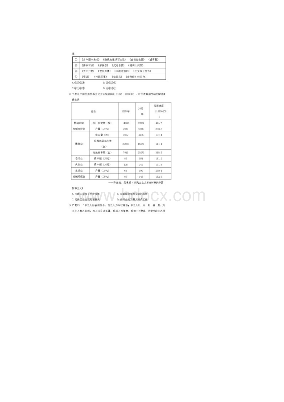 浙江省浙南名校联盟学年高二历史下学期期末联考试题含答案.docx_第3页