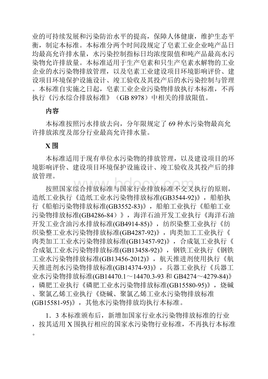 污水综合排放标准.docx_第2页