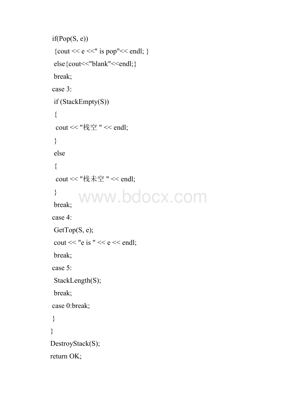 数据结构实验三栈和队列及其应用解析.docx_第3页