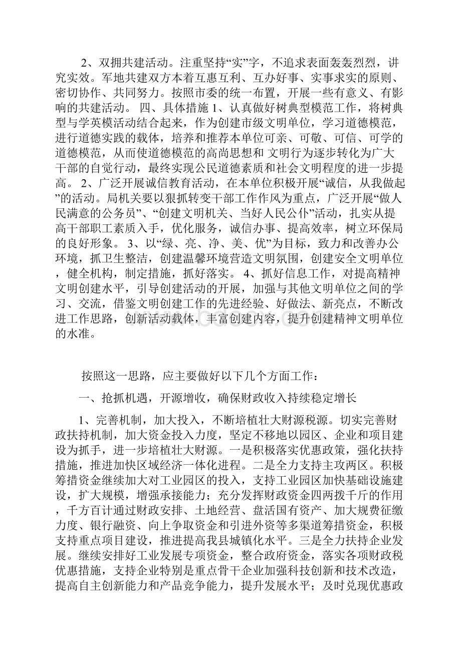 某市环保局精神文明建设活动计划.docx_第2页