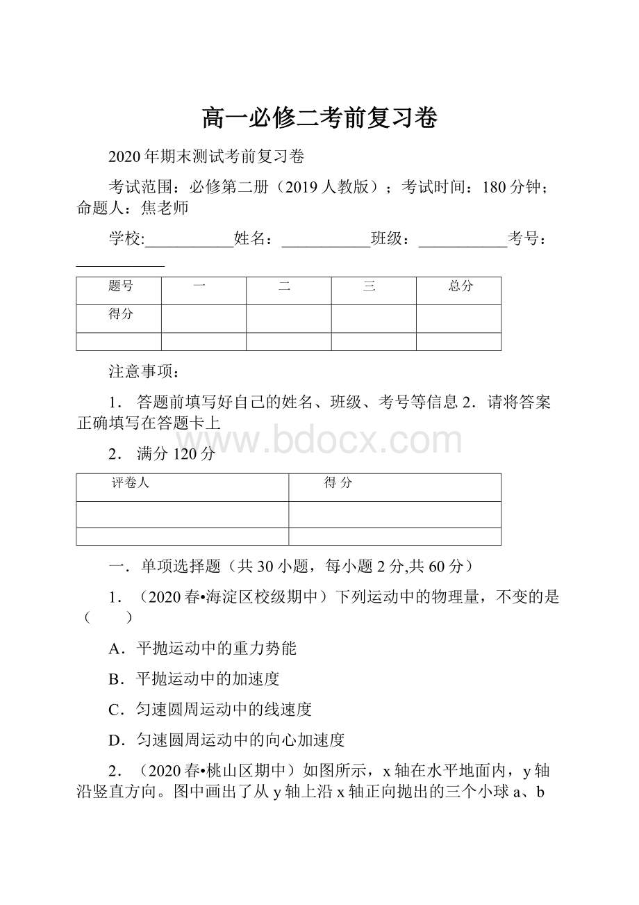 高一必修二考前复习卷.docx_第1页