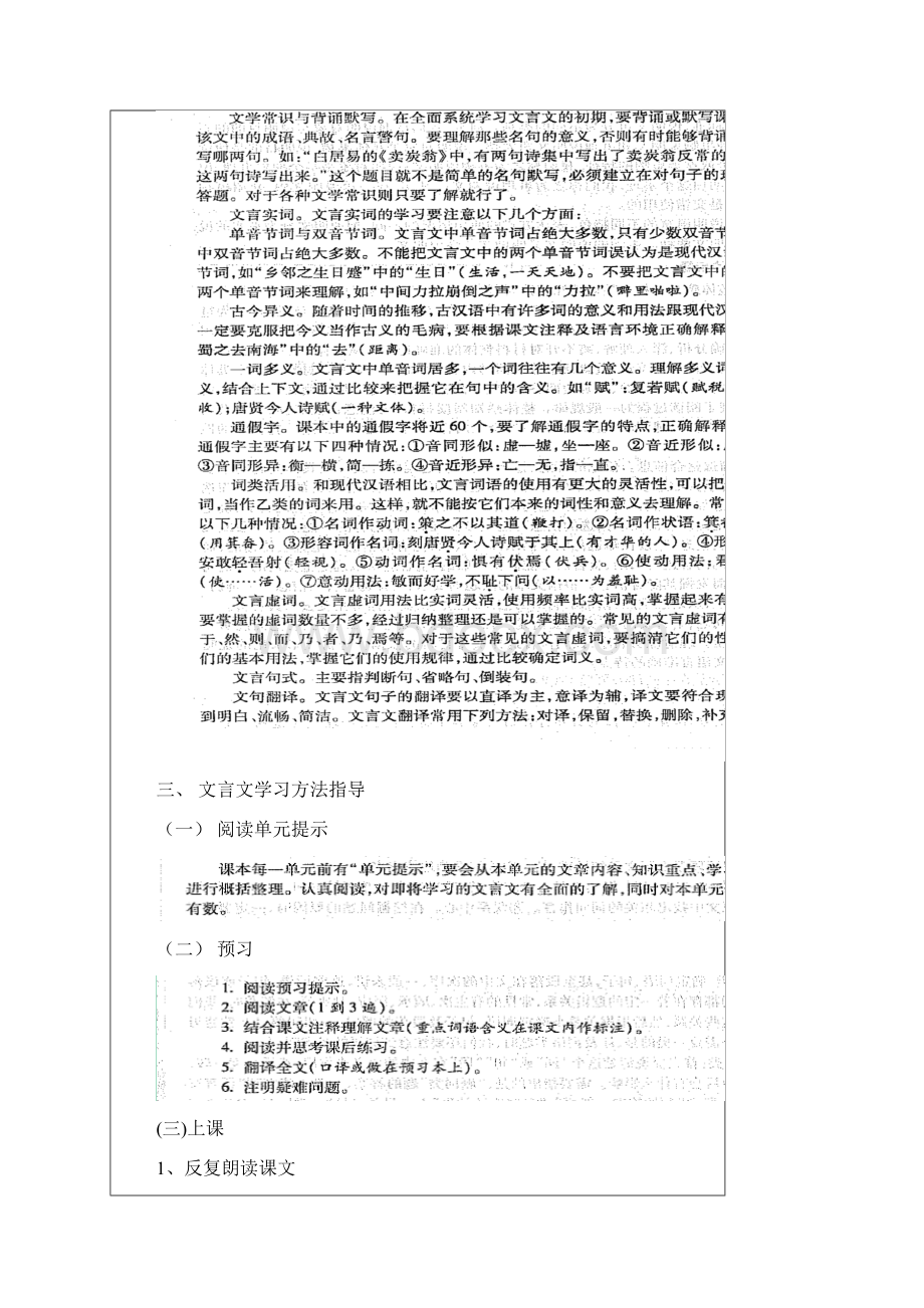 小升初衔接讲义文言文阅读的方法.docx_第3页