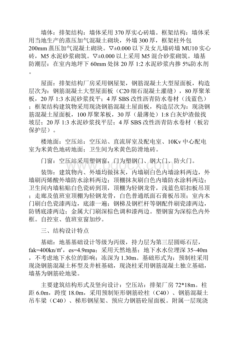 工程质量监理评估报告.docx_第2页