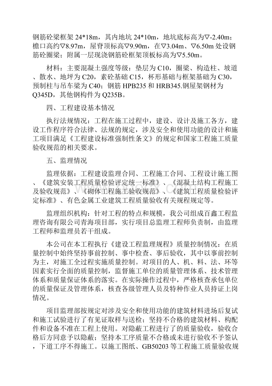 工程质量监理评估报告.docx_第3页