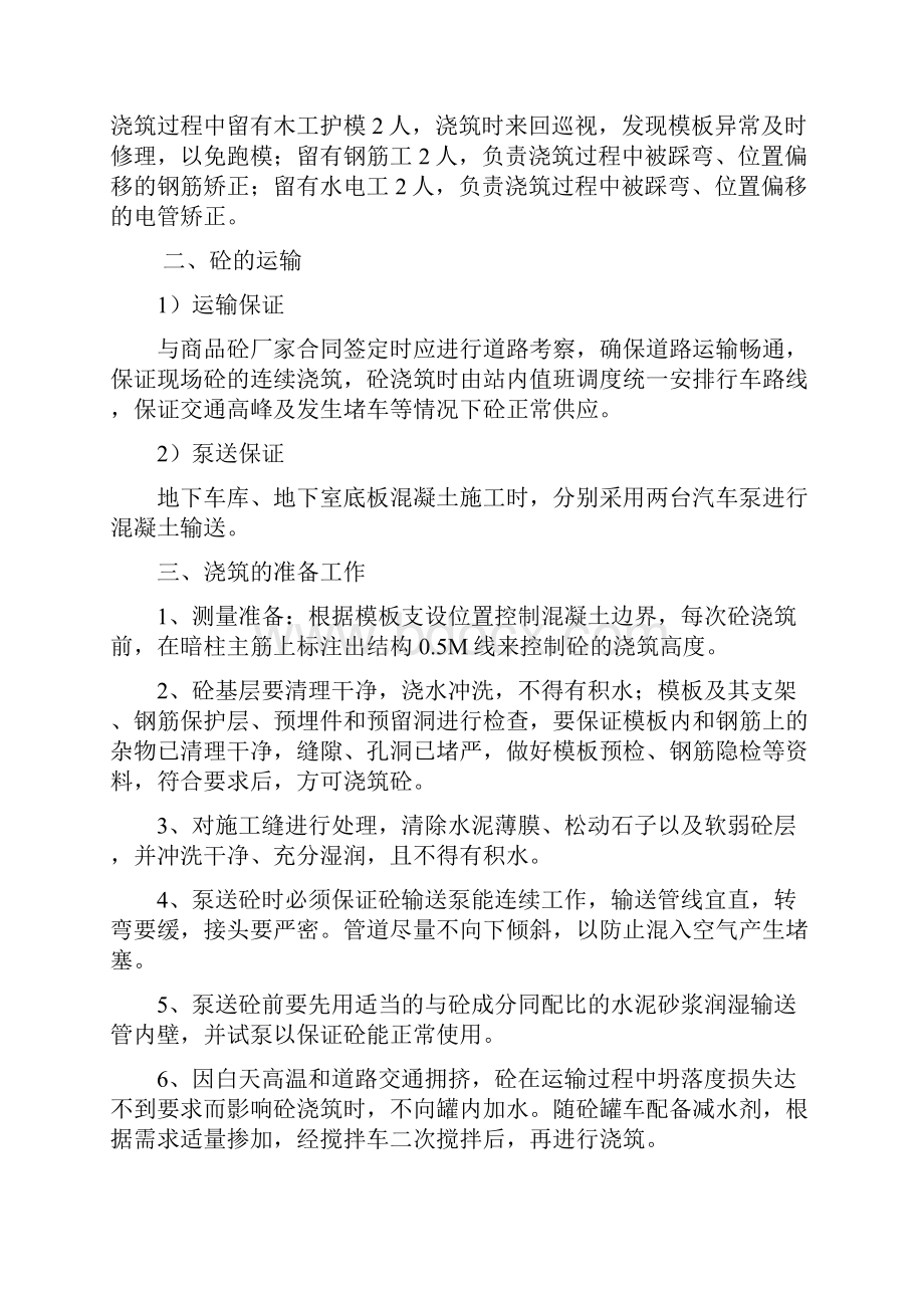 混凝土工程方案.docx_第2页