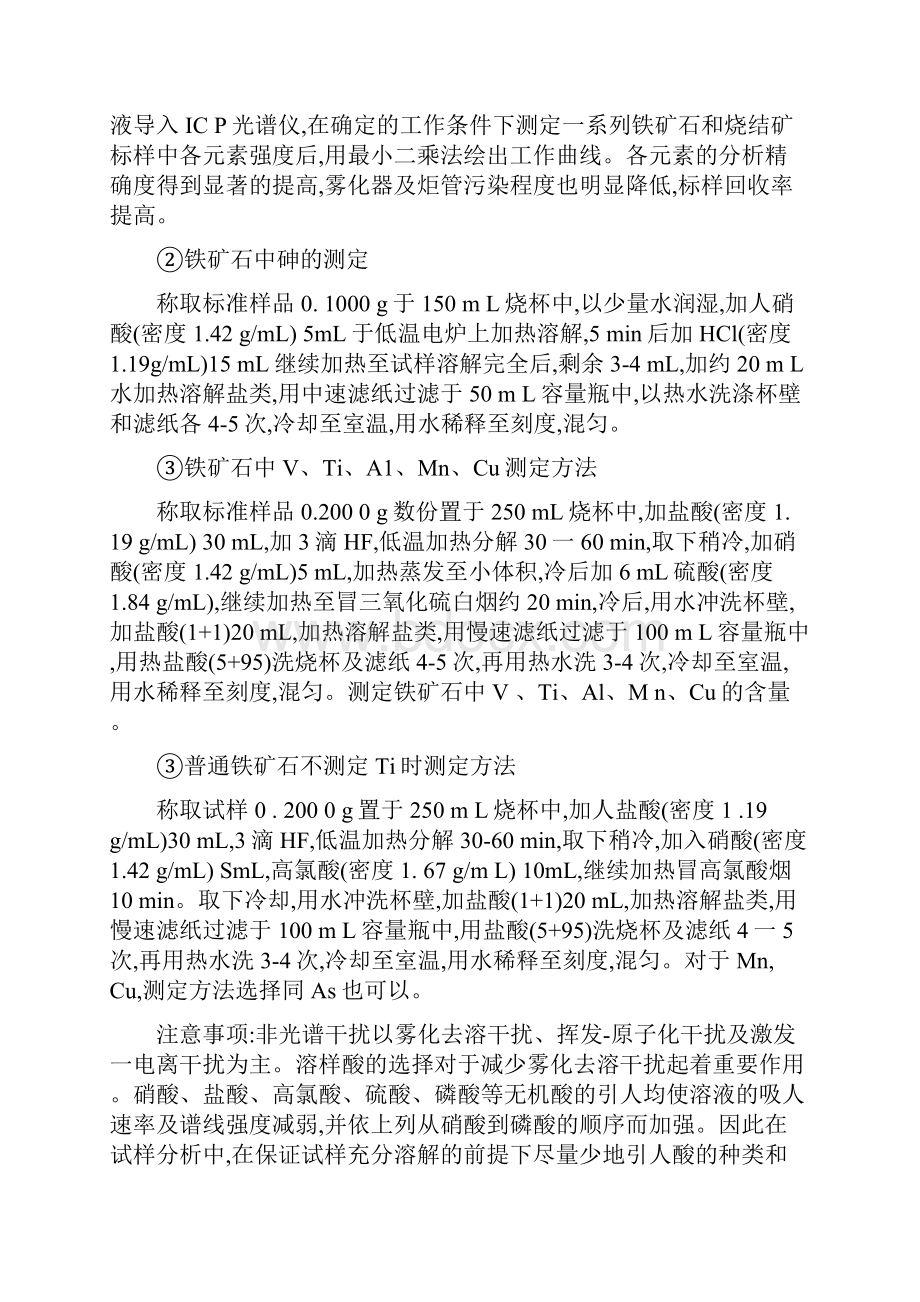 ICP检测土壤岩石前处理方法.docx_第2页