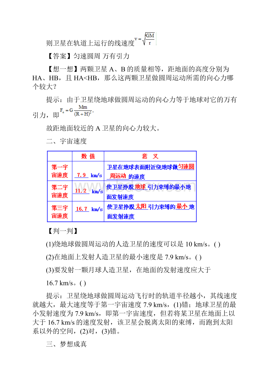 1213高一物理下期末考试必备复习学案65宇宙航行.docx_第2页