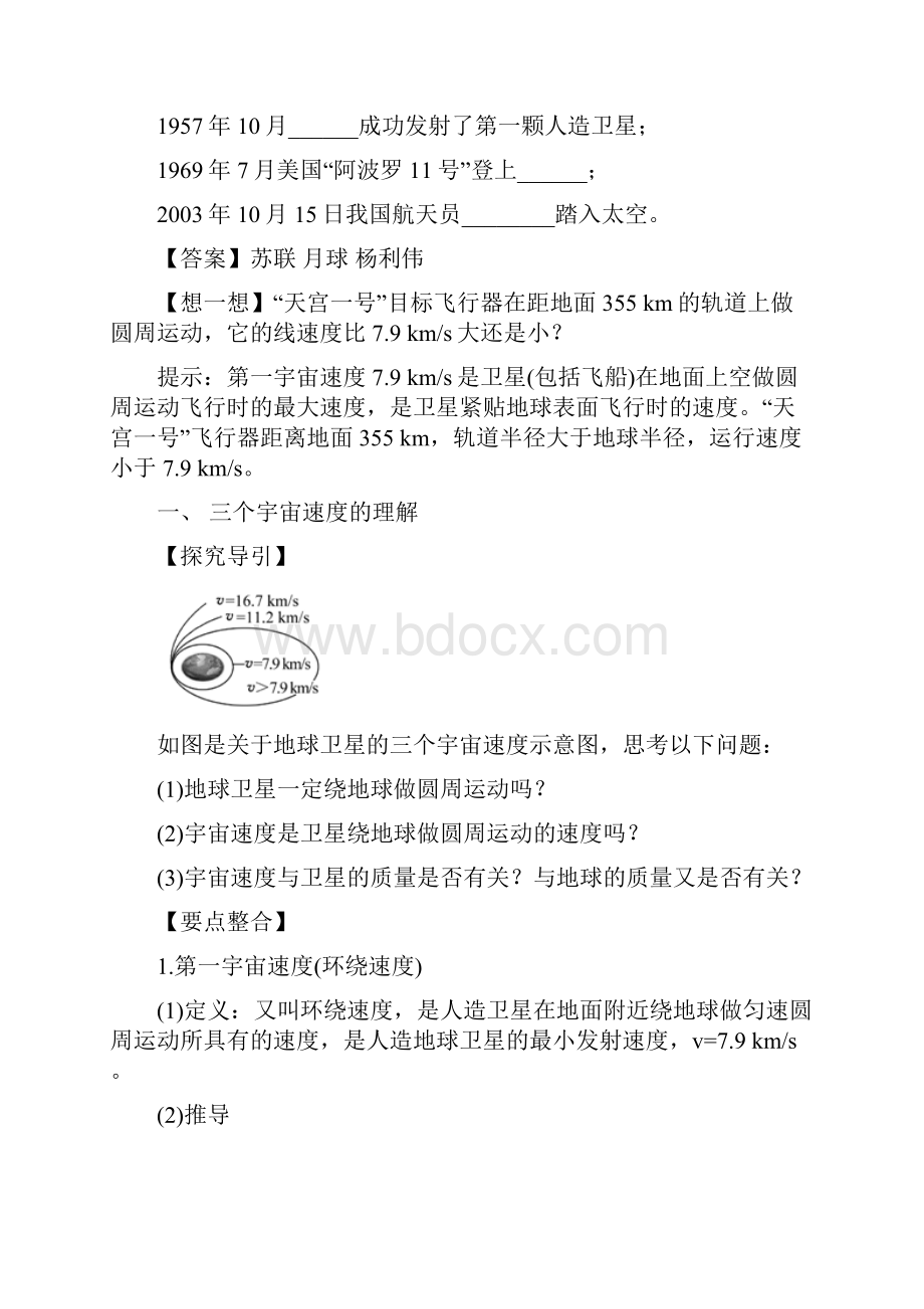 1213高一物理下期末考试必备复习学案65宇宙航行.docx_第3页