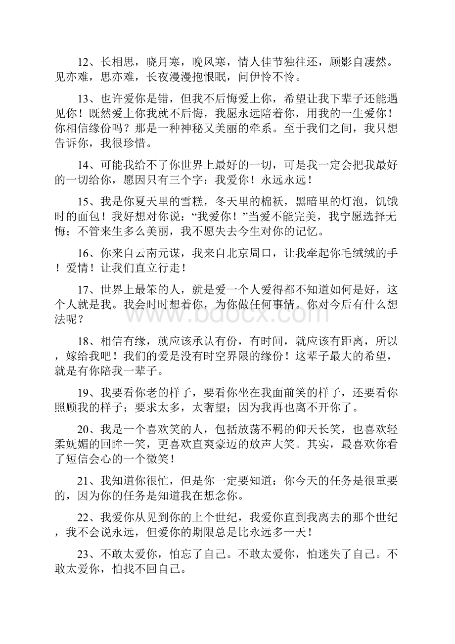 爱情纪念日的句子.docx_第2页