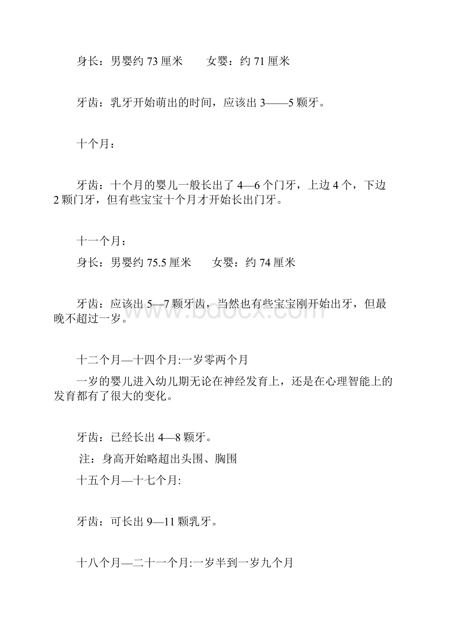 03岁婴幼儿生长发育能力发育特点及心理发育特点.docx_第3页