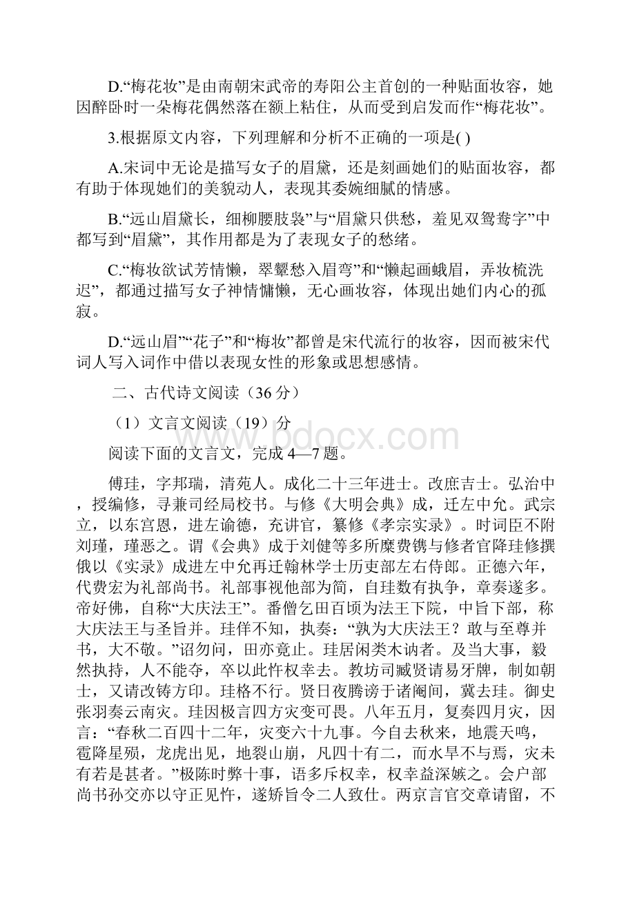 高二第一次阶段性测试语文试题科技班 无答案.docx_第3页