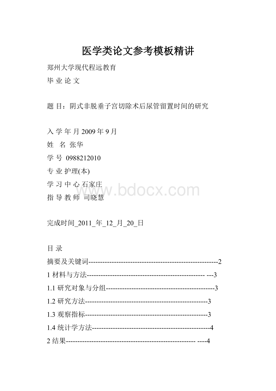 医学类论文参考模板精讲.docx_第1页