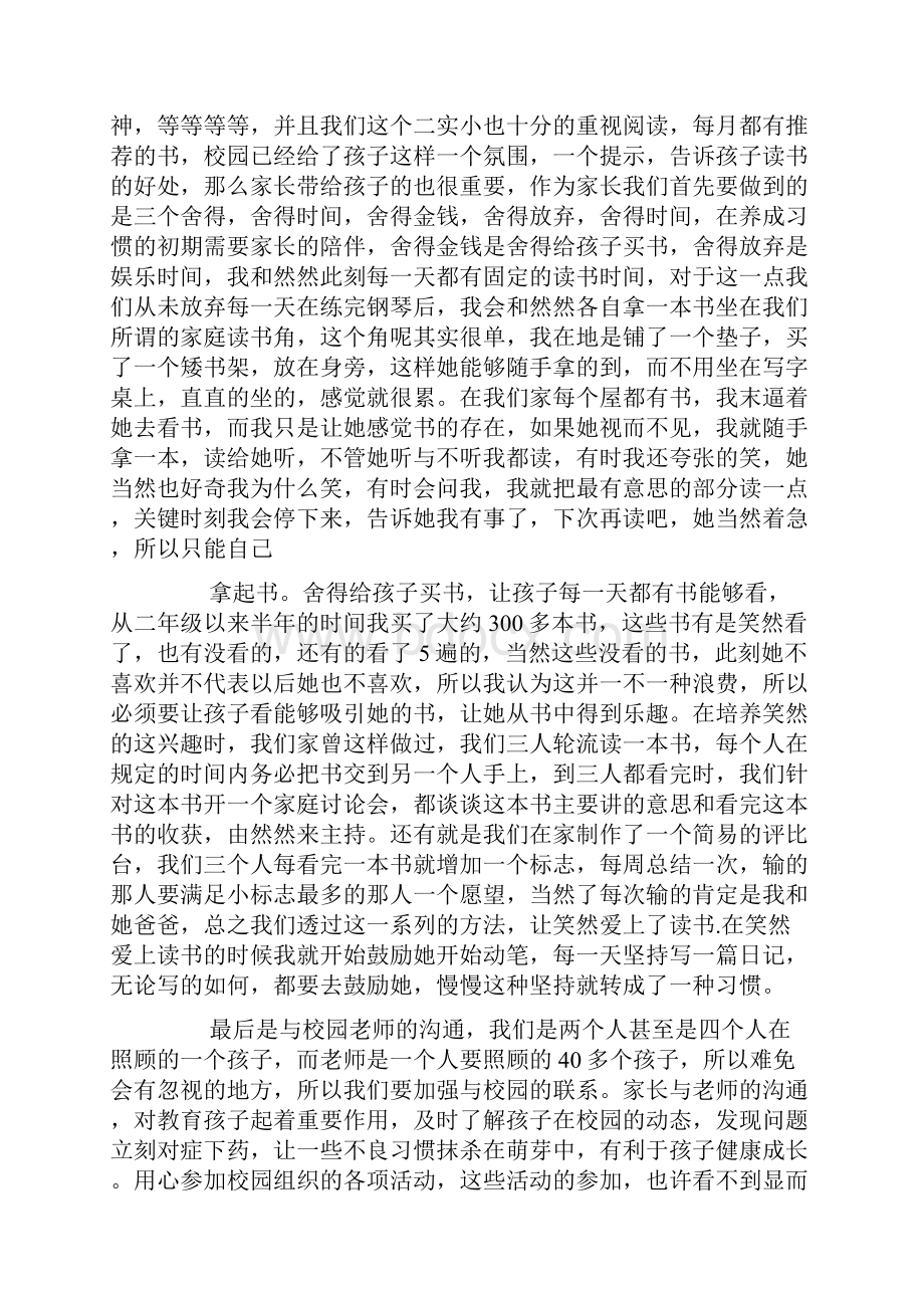 精选小学二年级家长会家长发言稿.docx_第3页