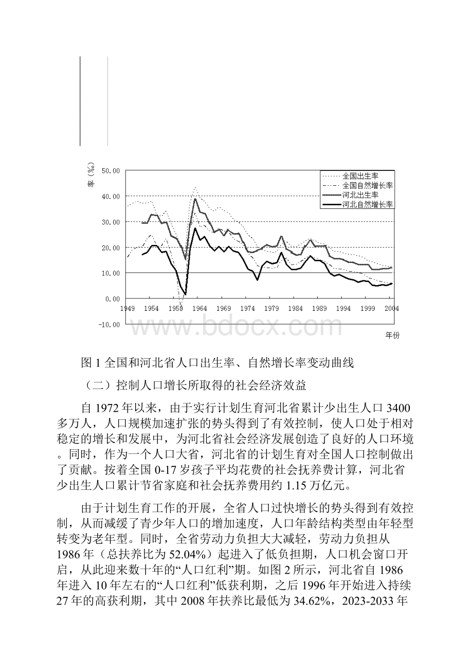 河北省人口发展形势和面临的挑战.docx_第2页