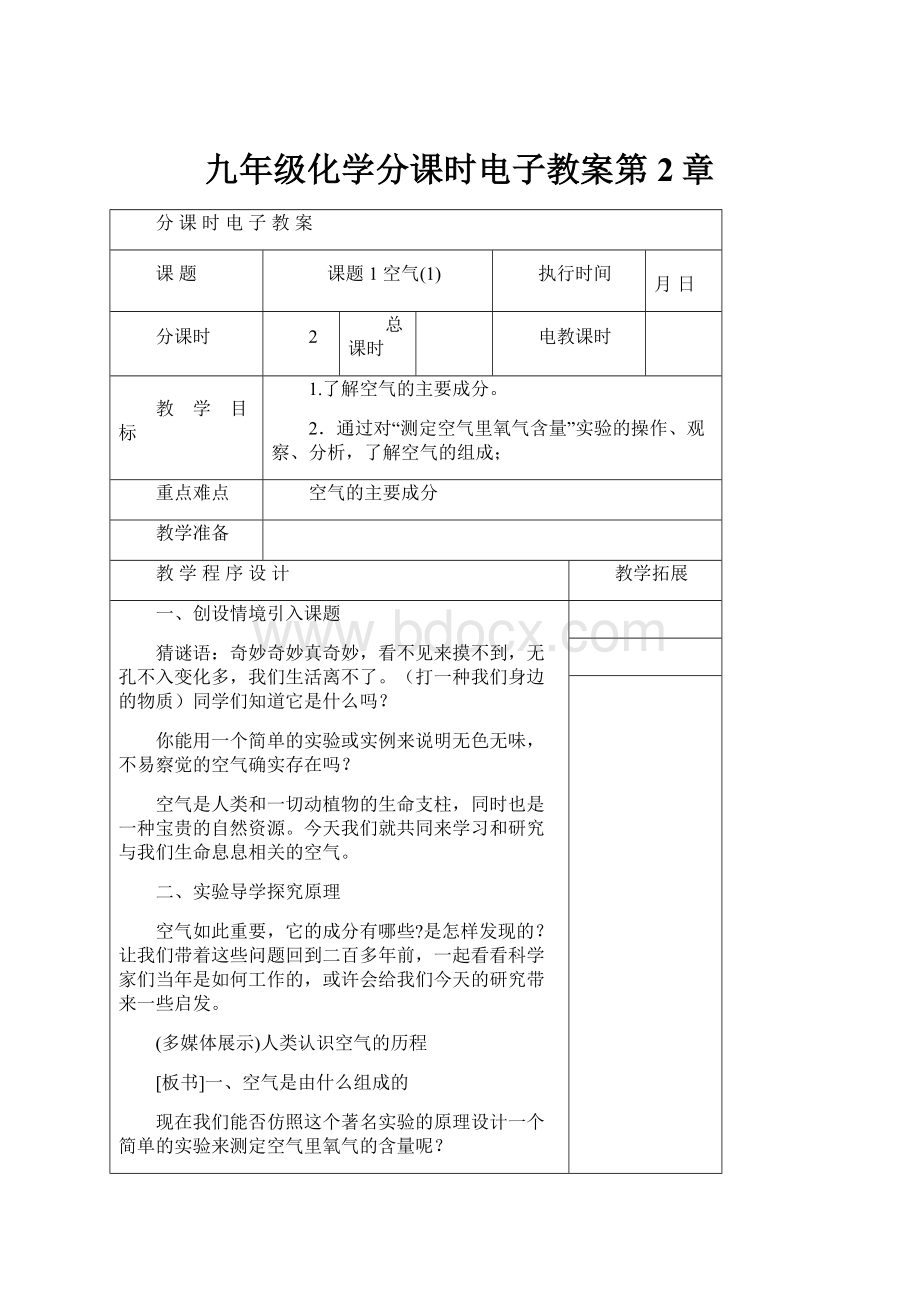 九年级化学分课时电子教案第2章.docx_第1页