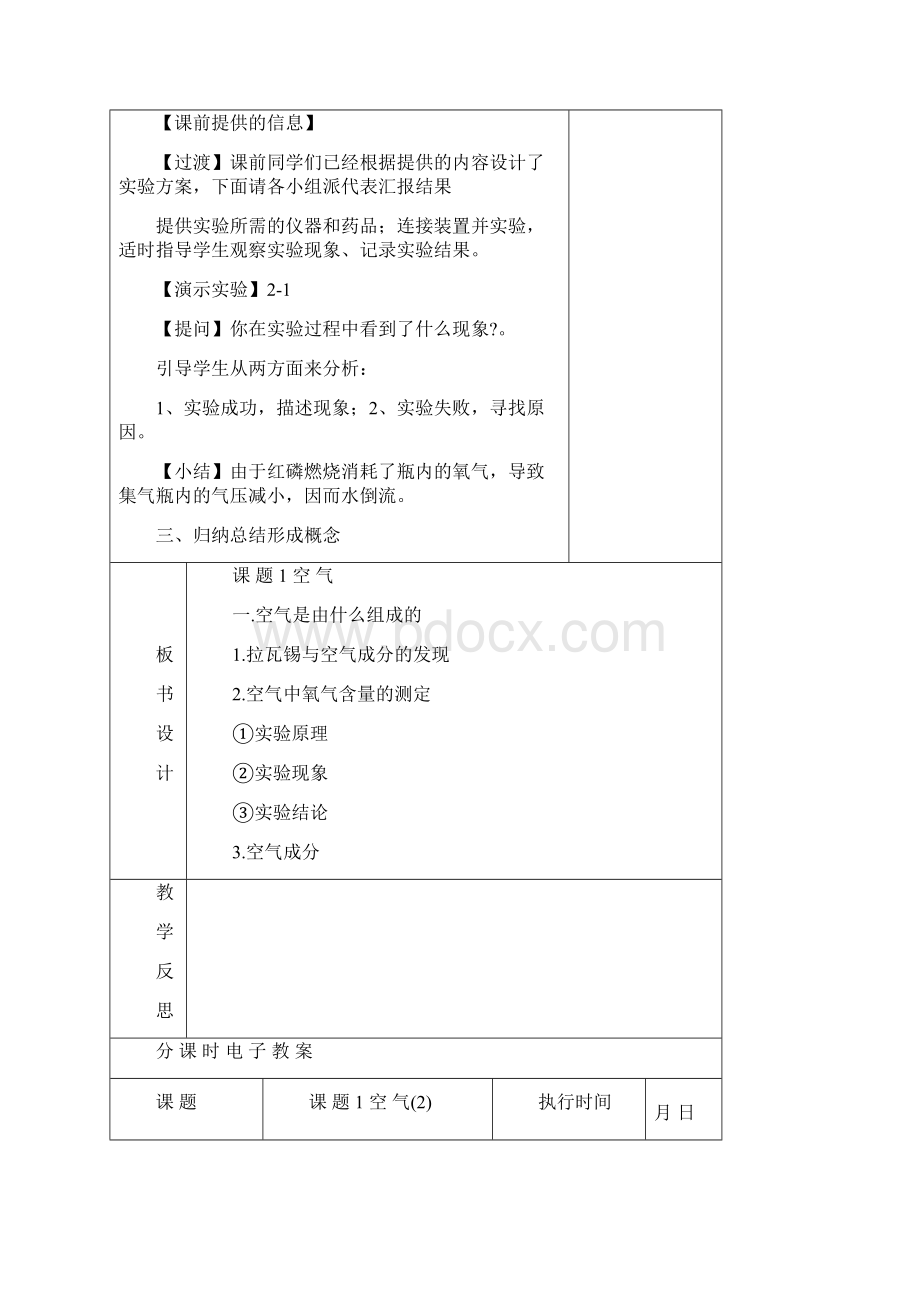 九年级化学分课时电子教案第2章.docx_第2页