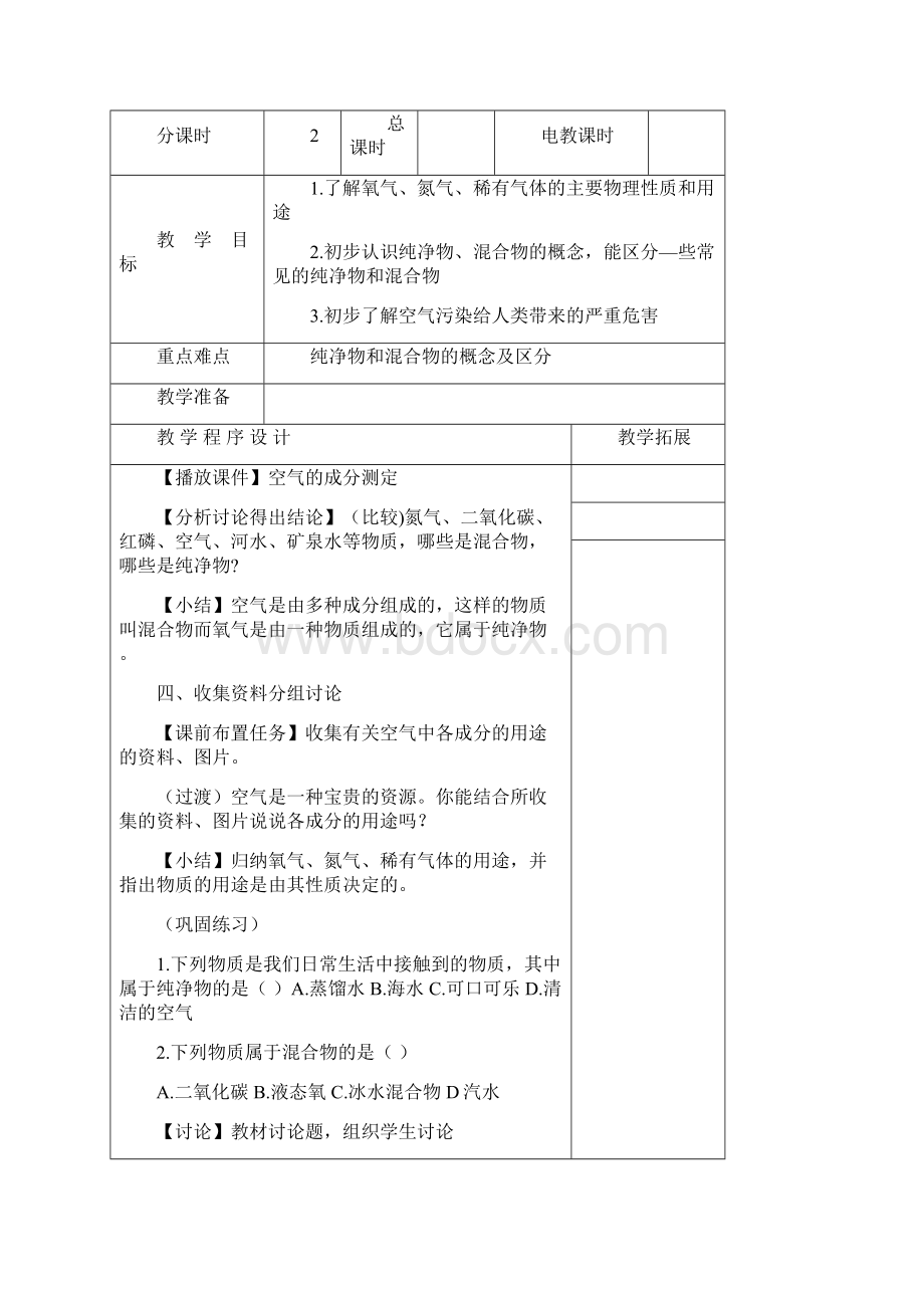 九年级化学分课时电子教案第2章.docx_第3页