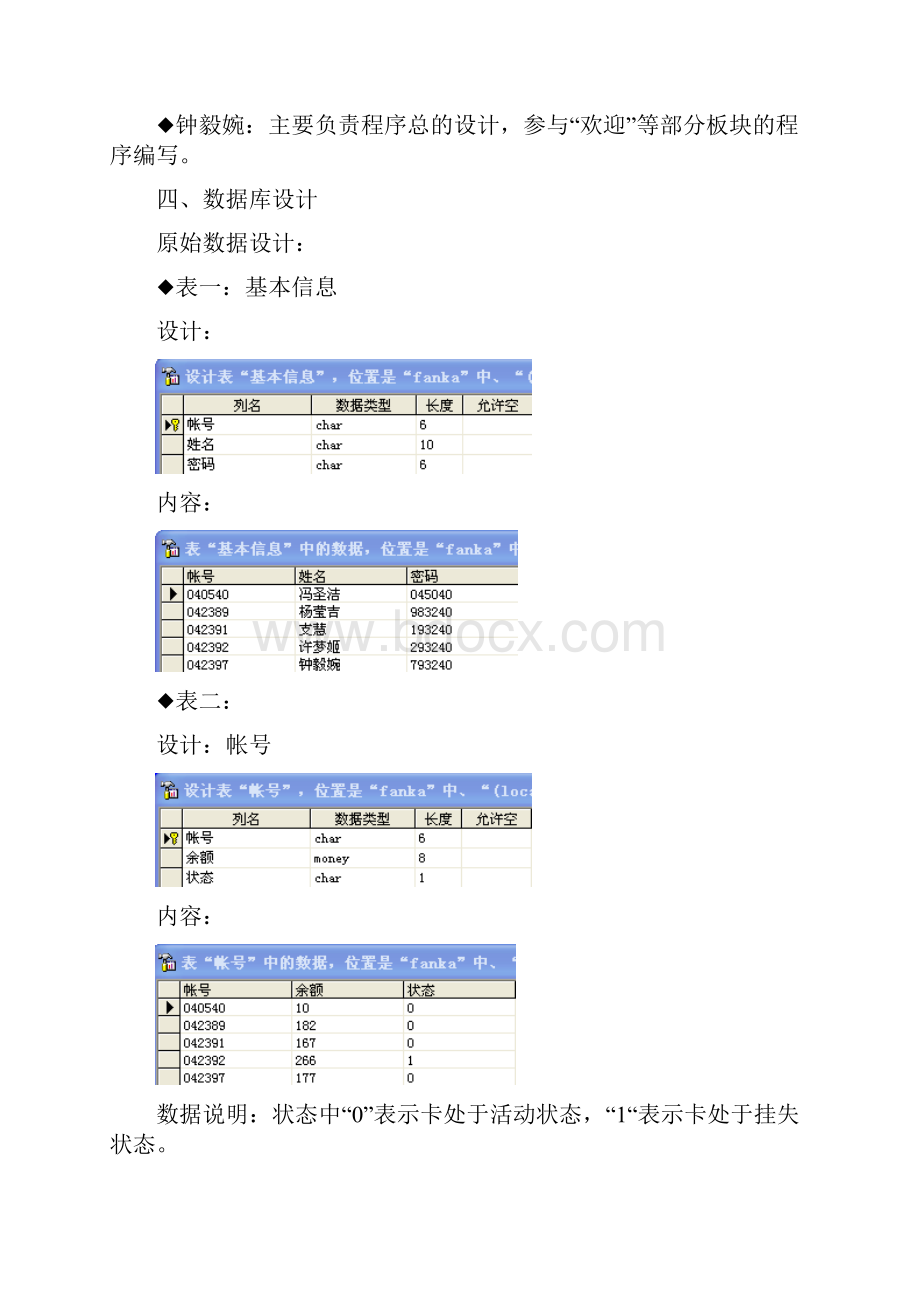 数据库技术及应用课程设计项目设计报告说明书之校园一卡通查询转帐系统.docx_第3页