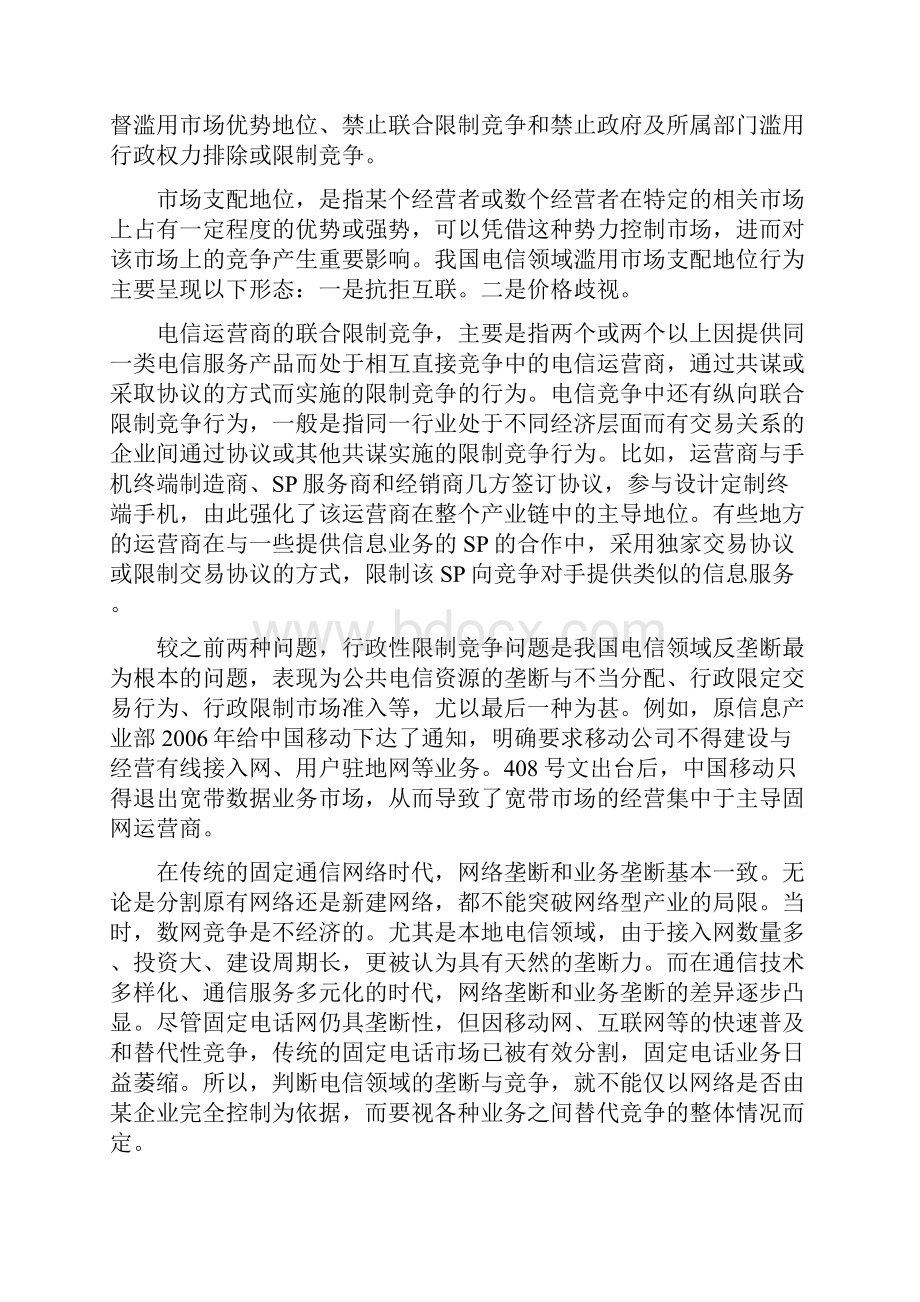 如何重新认识电信业.docx_第3页