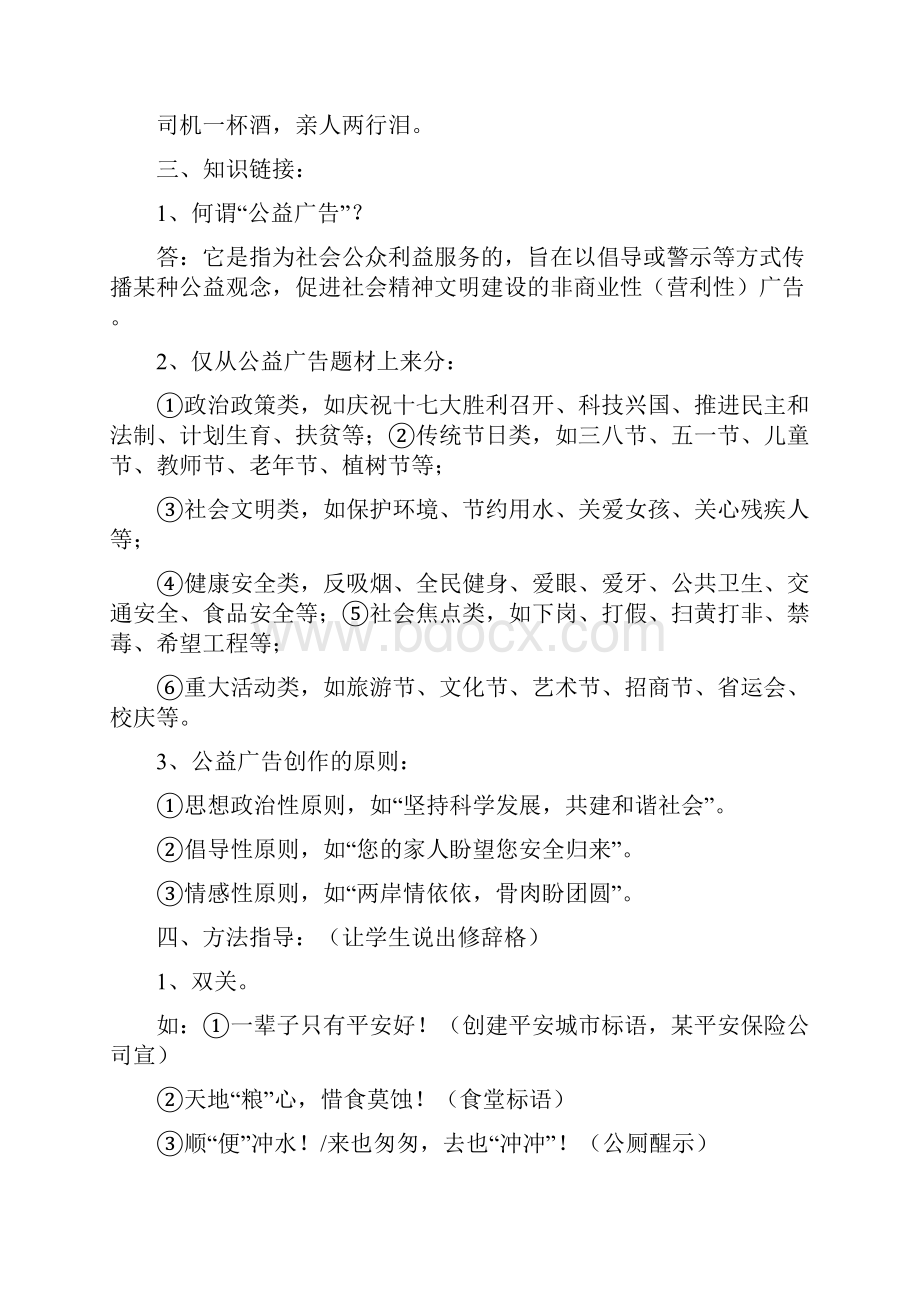 爱护草坪的公益广告运用对比手法的公益广告语.docx_第2页