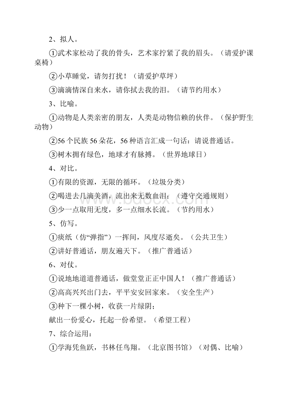 爱护草坪的公益广告运用对比手法的公益广告语.docx_第3页