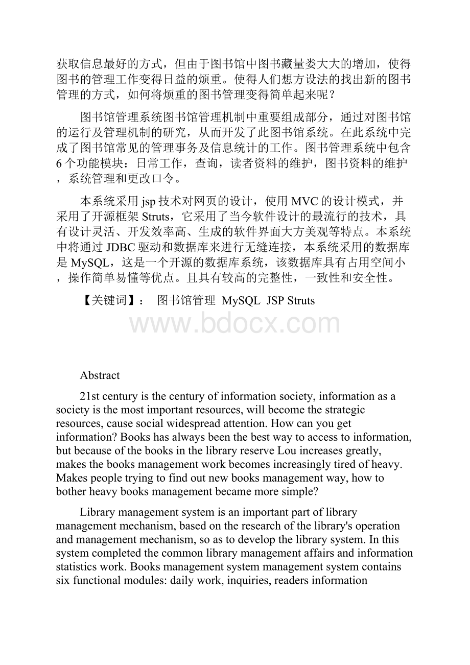 基于JSP的图书管理系统设计与实现毕业设计论文.docx_第2页