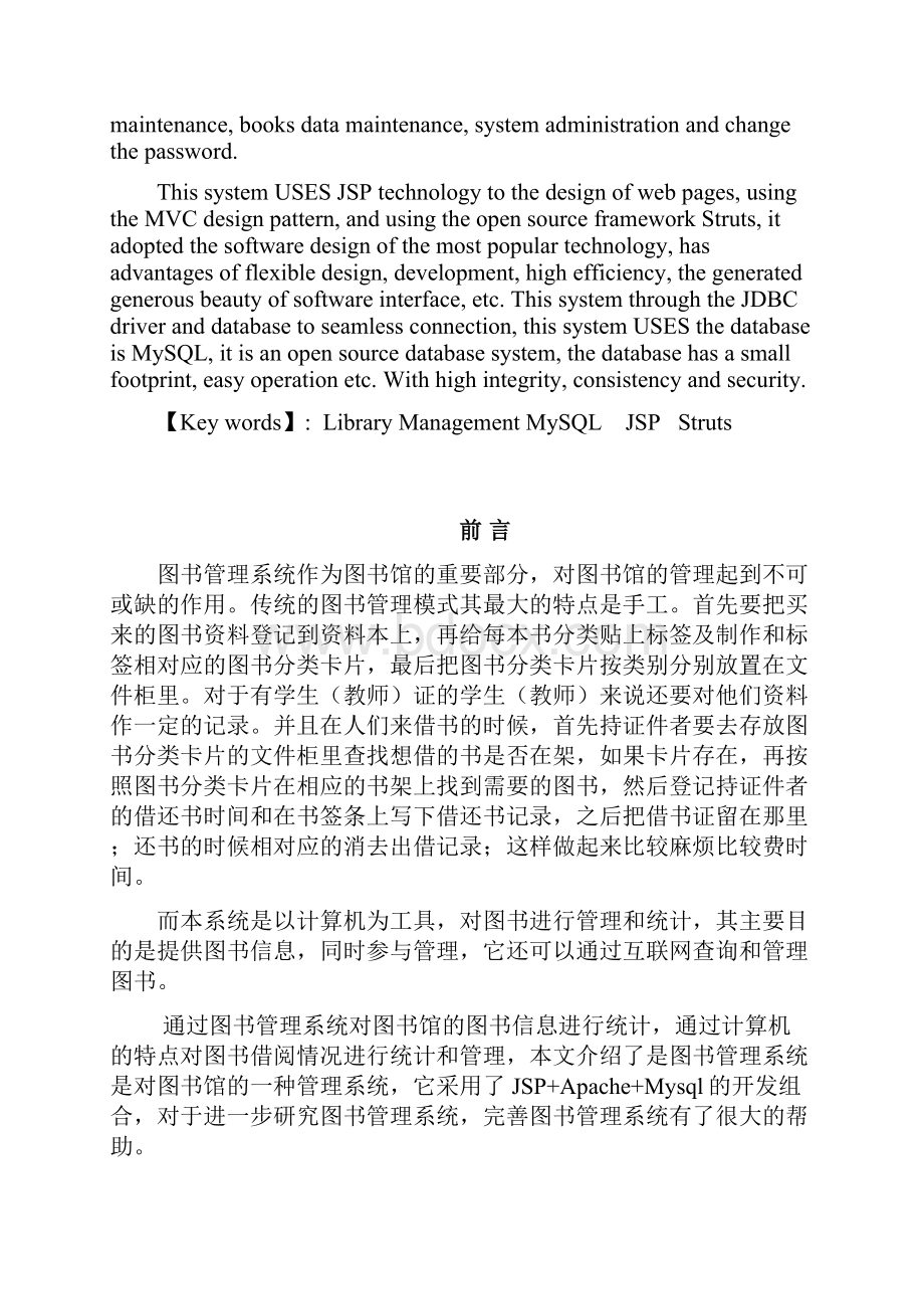 基于JSP的图书管理系统设计与实现毕业设计论文.docx_第3页