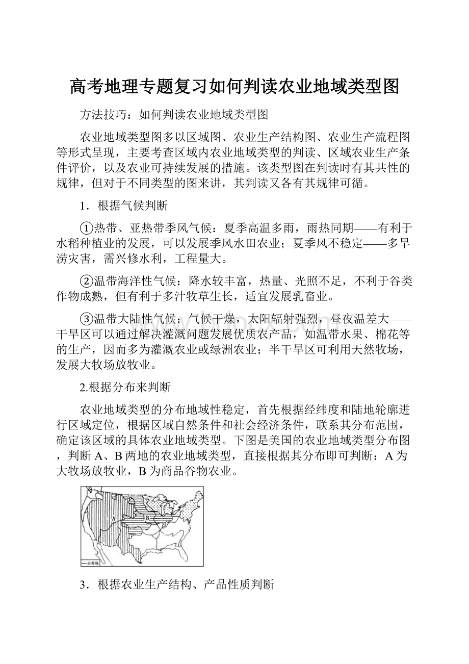 高考地理专题复习如何判读农业地域类型图.docx_第1页