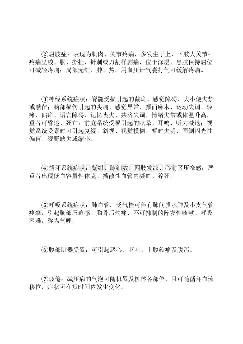 职业性航空病的危害及预防.docx_第2页