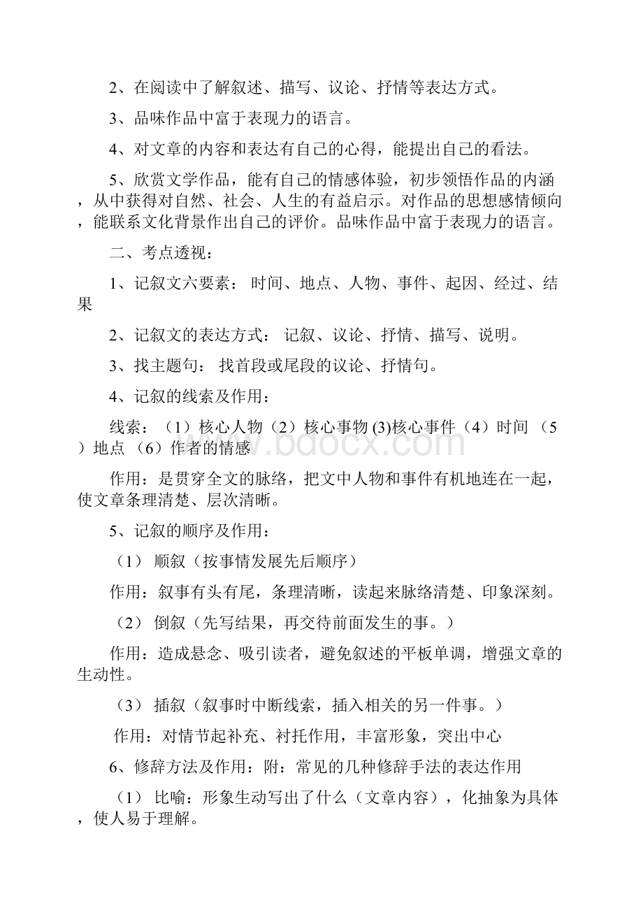 记叙文阅读专题一副本.docx_第2页