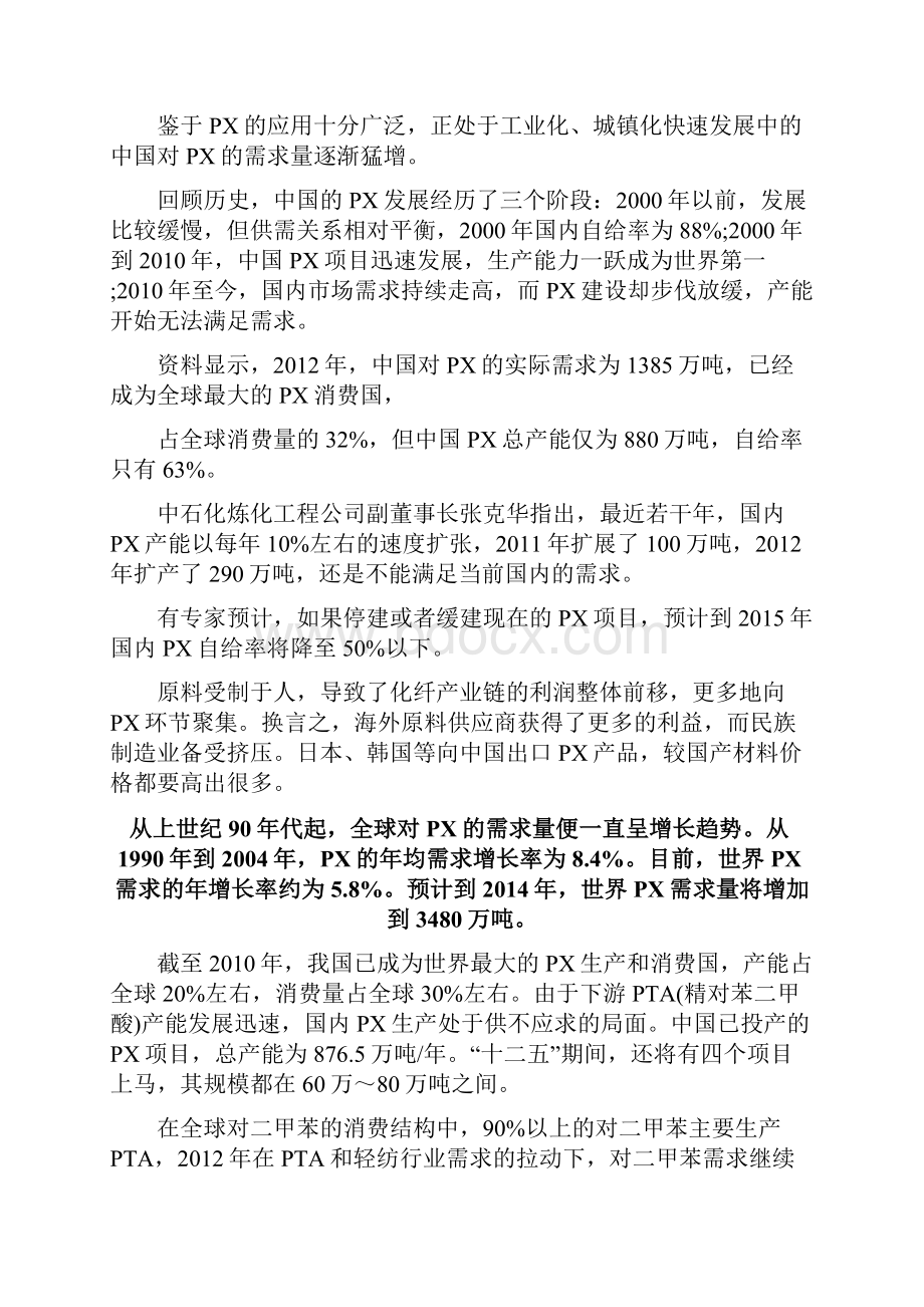 年产85万吨对二甲苯设计设计.docx_第2页