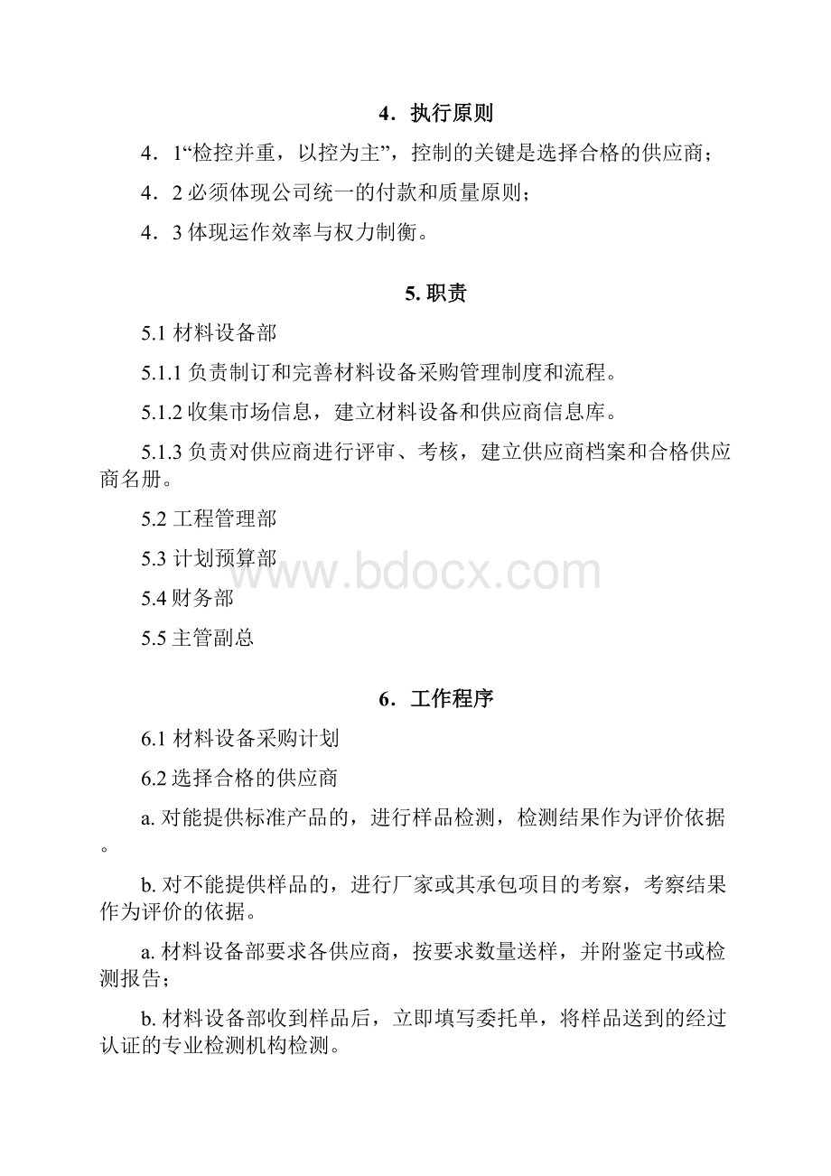 材料设备采购管理办法.docx_第2页