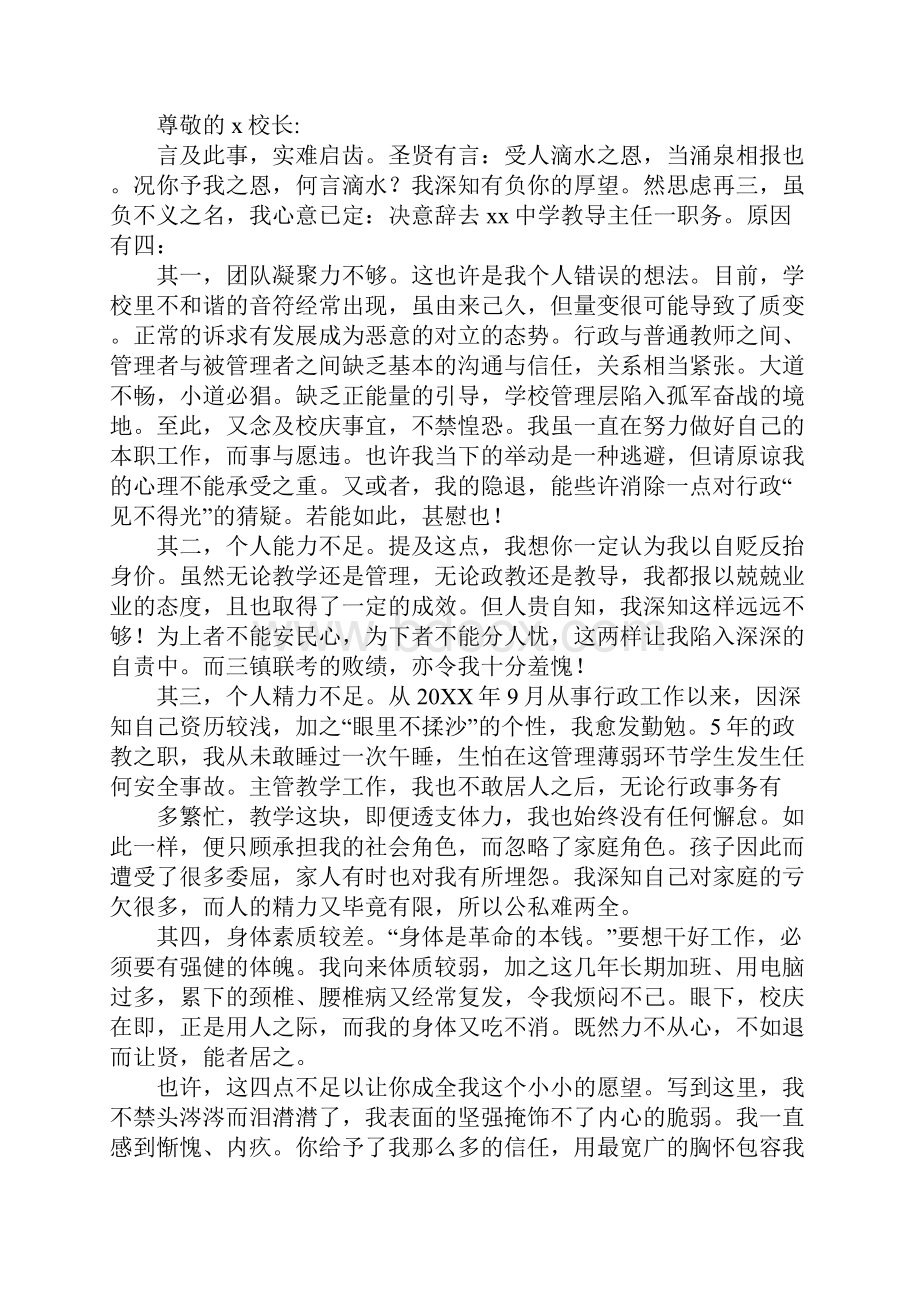 学校教务主任辞职申请书.docx_第2页