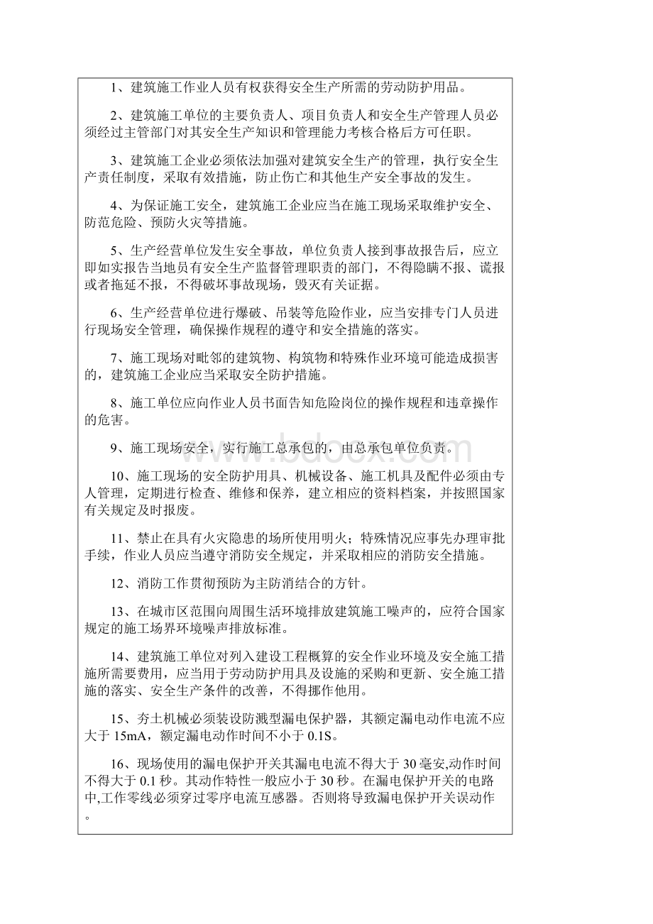 建筑施工企业专职安全生产管理人员安全生产考核复习题优选稿.docx_第2页