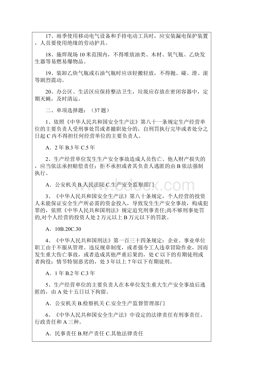 建筑施工企业专职安全生产管理人员安全生产考核复习题优选稿.docx_第3页