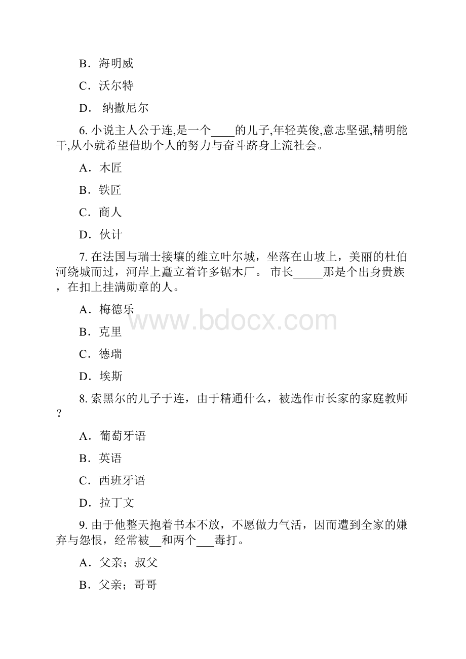 红与黑》知识竞赛题目及答案.docx_第2页