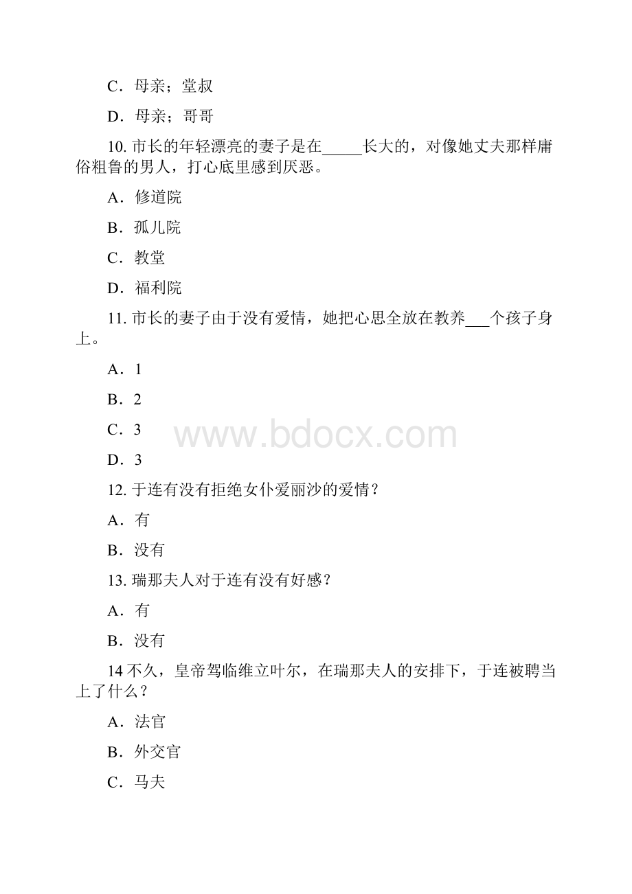 红与黑》知识竞赛题目及答案.docx_第3页