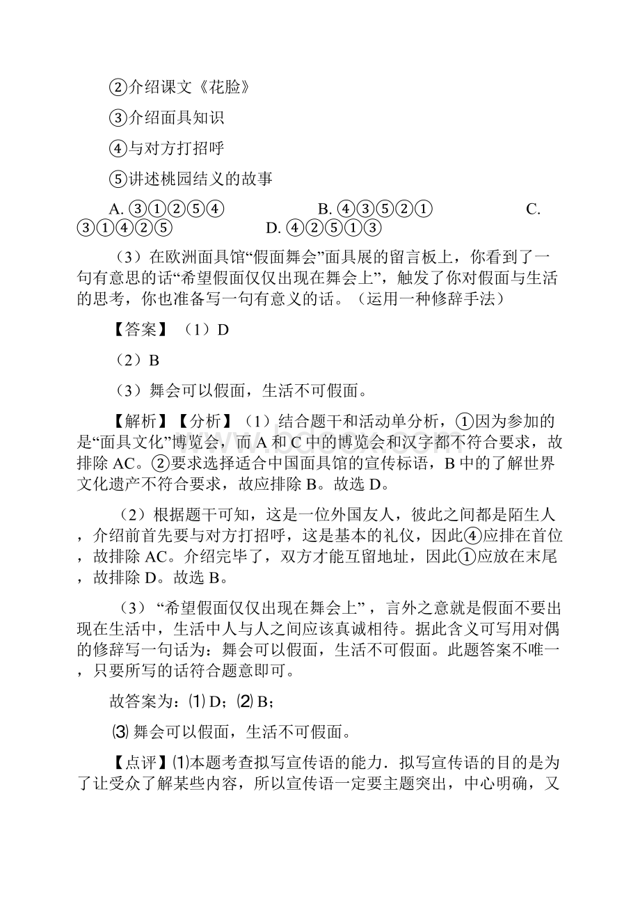 语文初三语文口语交际与综合性学习题训练含答案100.docx_第2页