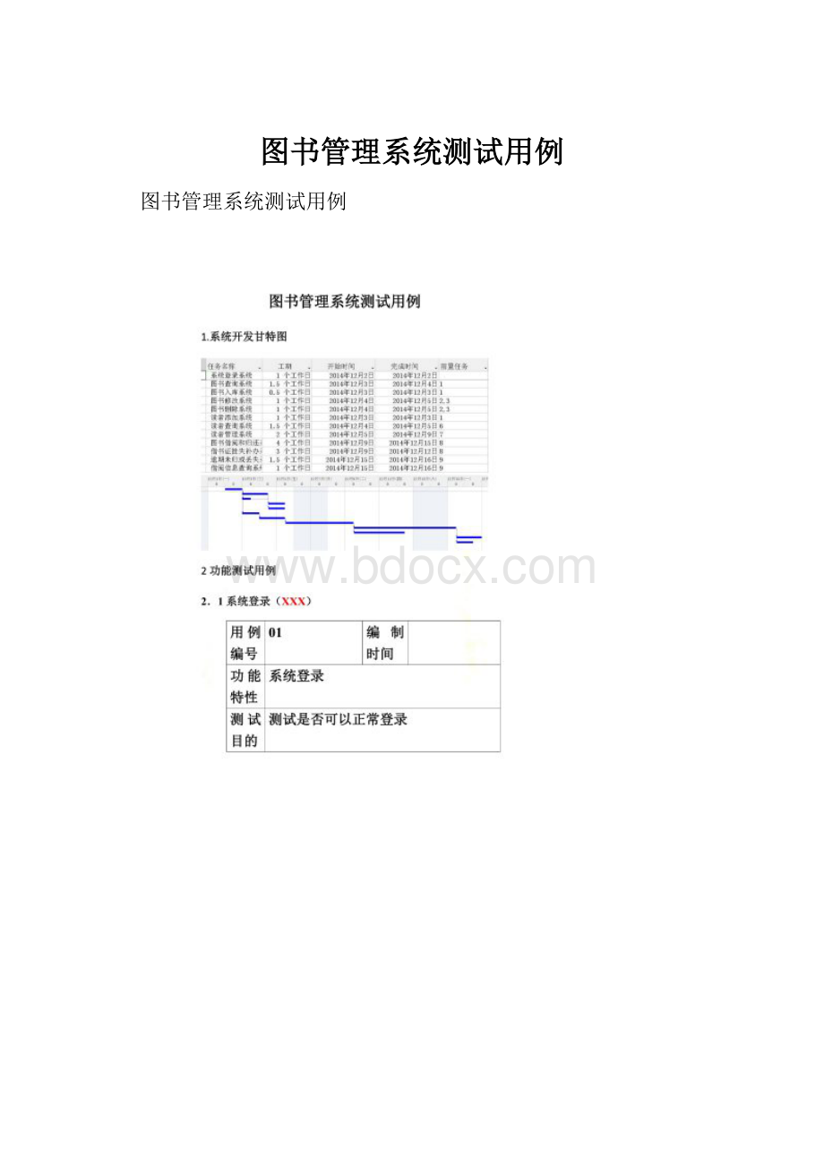 图书管理系统测试用例.docx