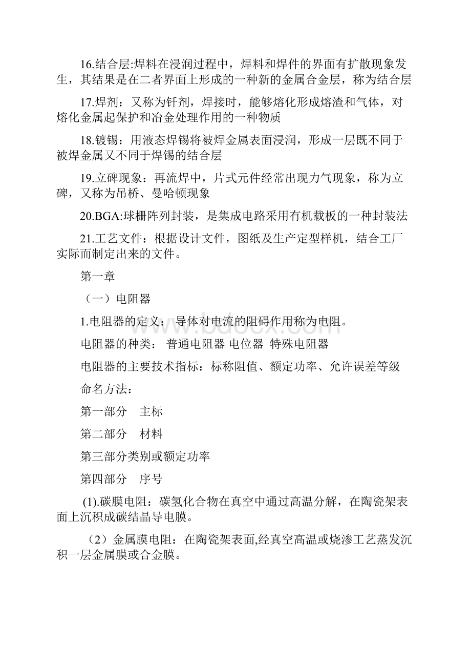 电子工艺期末考试复习资料.docx_第2页