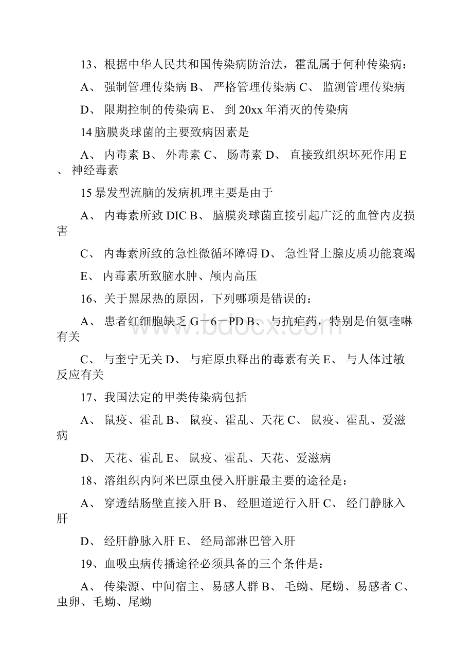 《传染病学》试题和答案.docx_第3页