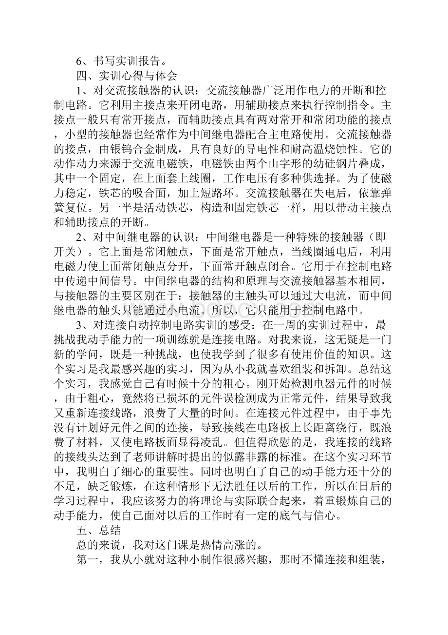 电工实训报告.docx_第2页