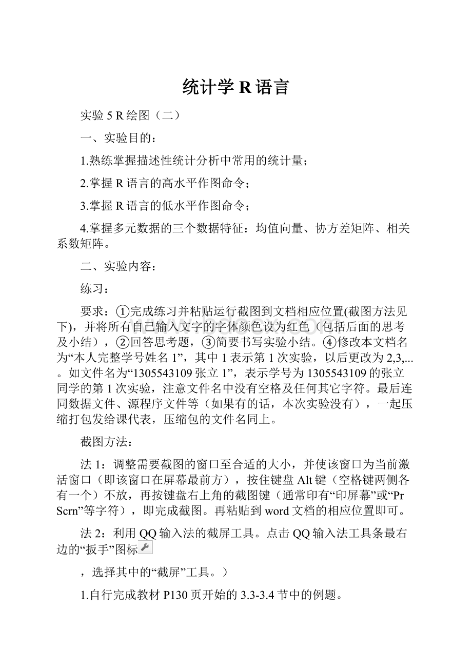 统计学R语言.docx