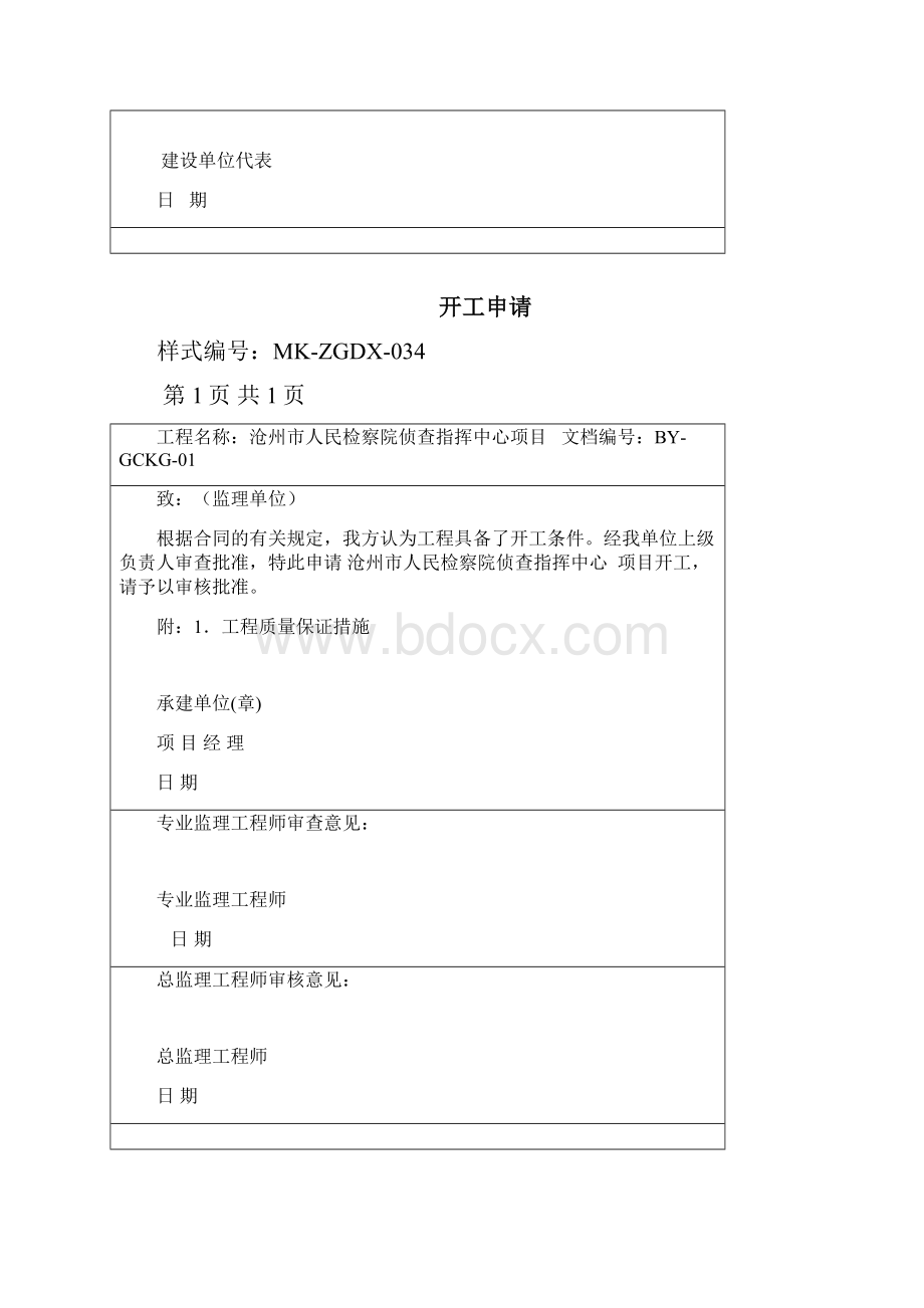 弱电行业监理通用表格.docx_第2页