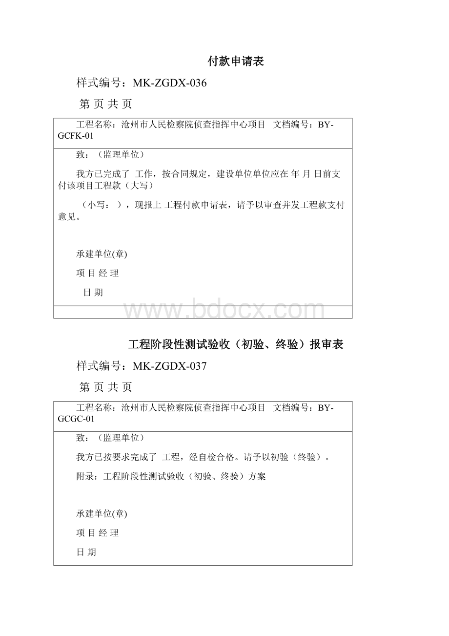 弱电行业监理通用表格.docx_第3页