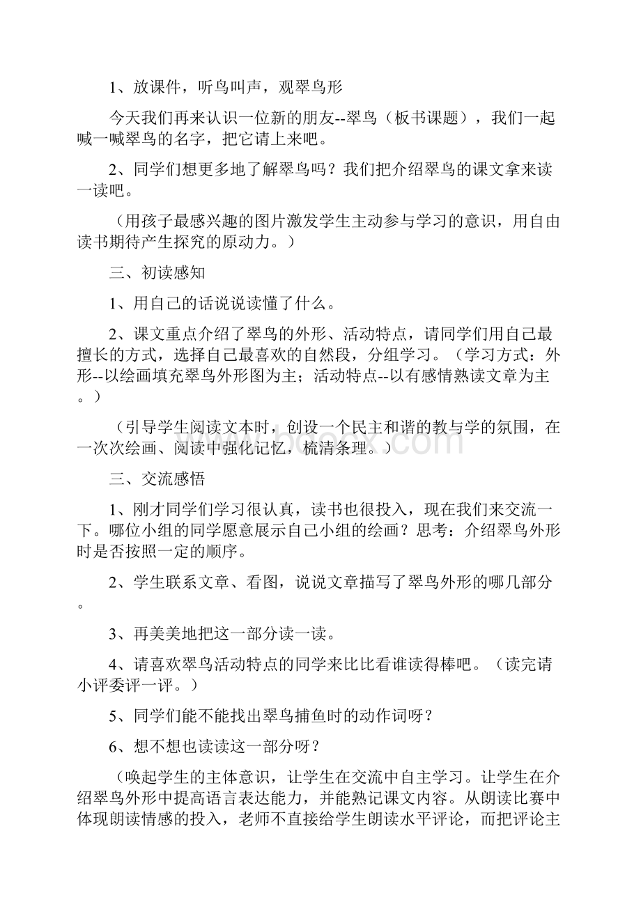 小学三年级下册语文教案模板doc.docx_第2页