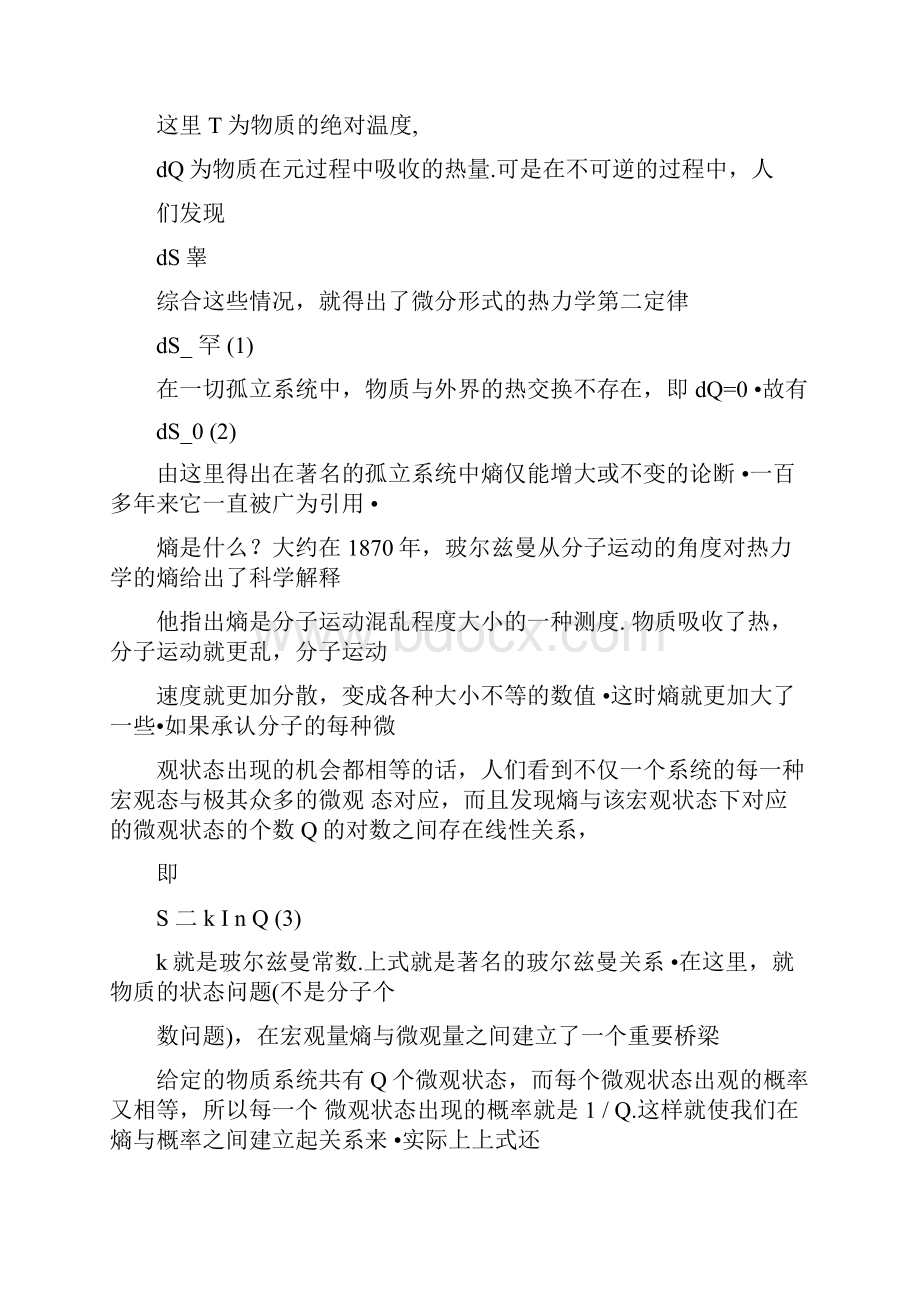 物理场的熵及其自发减小现象.docx_第2页