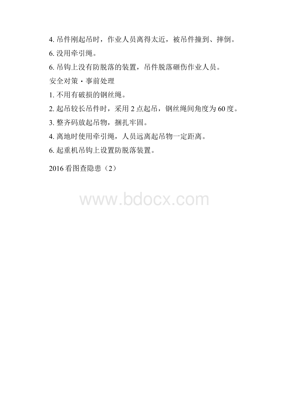 生产现场看图查隐患.docx_第2页