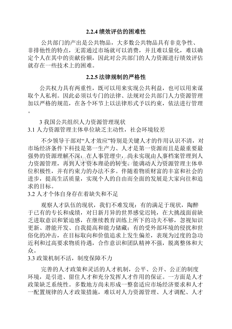 公共组织学课程论文.docx_第3页